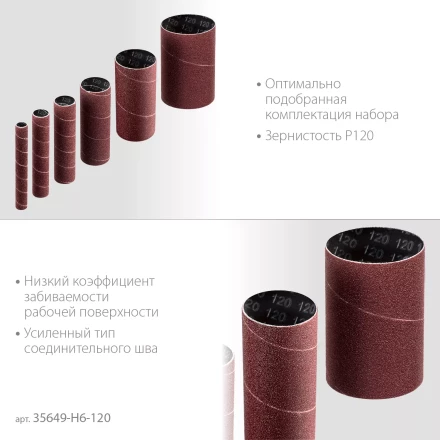 ЗУБР набор 6 шт: 13, 19, 26, 38, 51, 76 мм, высота 115 мм, Р120, втулки шлифовальные для станка СШО-500 МАСТЕР (35649-H6-120) купить в Екатеринбурге