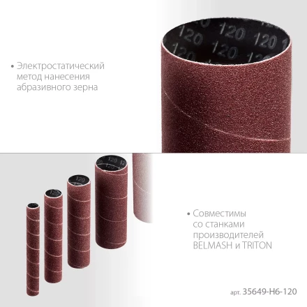 ЗУБР набор 6 шт: 13, 19, 26, 38, 51, 76 мм, высота 115 мм, Р120, втулки шлифовальные для станка СШО-500 МАСТЕР (35649-H6-120) купить в Екатеринбурге