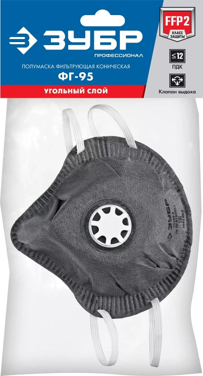 ЗУБР ФГ-95 коническая с угольным слоем, класс защиты FFP2, с клапаном выдоха, фильтрующая полумаска (11168-2) купить в Екатеринбурге