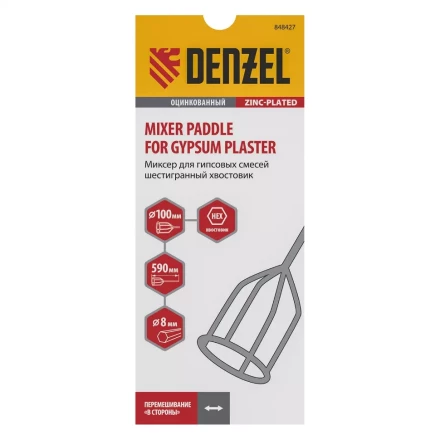 Миксер для гипсовых смесей Denzel, 100 х 590 мм, оцинкованный, шестигранный хвостовик 8 мм, 848427 купить в Екатеринбурге