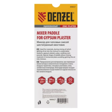 Миксер для гипсовых смесей Denzel, 100 х 590 мм, оцинкованный, шестигранный хвостовик 8 мм, 848427 купить в Екатеринбурге