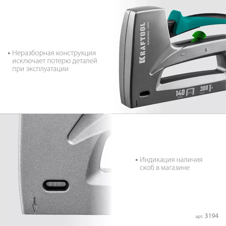 Алюминиевый рессорный степлер 140(6-14мм)/300/500 3194 купить в Екатеринбурге