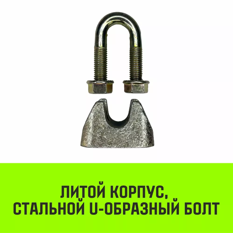 Зажим канатный оцинкованный DIN 1142 HITCH 6.5 мм (SZ071181) купить в Екатеринбурге