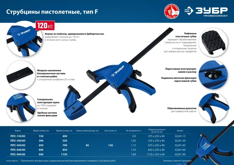 ЗУБР ППС-15/85, 150 х 85 мм, пистолетная струбцина, Профессионал (32241-15) купить в Екатеринбурге
