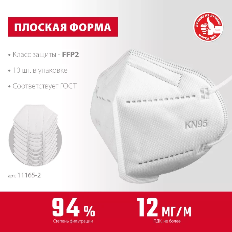 ЗУБР KN-95, класс защиты FFP2, 10 шт, фильтрующая полумаска (11165-2) купить в Екатеринбурге
