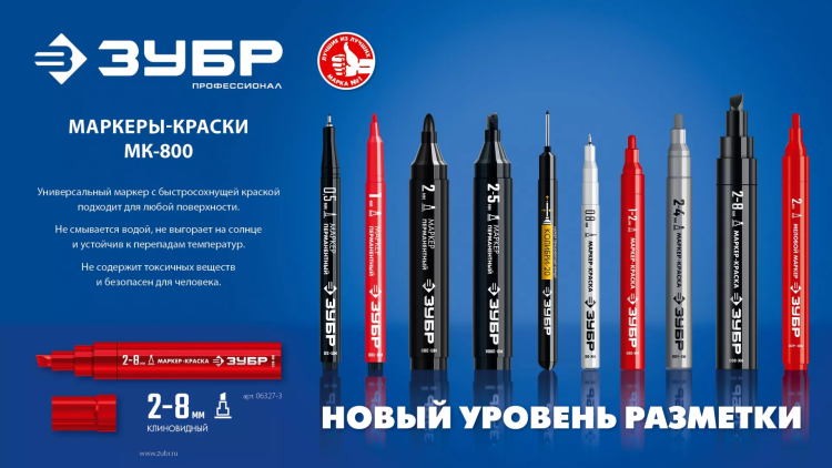 ЗУБР МК-800 красный, 2-8 мм клиновидный маркер-краска (06327-3) купить в Екатеринбурге