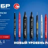 ЗУБР МК-800 красный, 2-8 мм клиновидный маркер-краска (06327-3) купить в Екатеринбурге