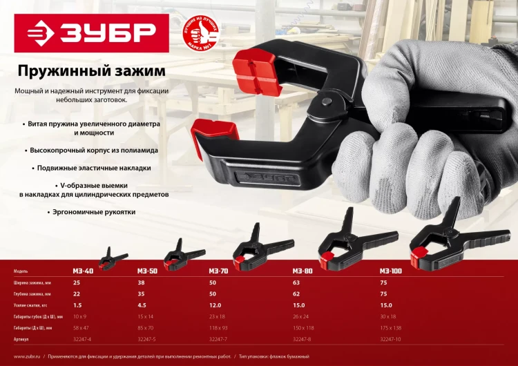 ЗУБР МЗ-70, 65 х 75 мм, пружинный зажим (32247-7) купить в Екатеринбурге