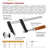 Струбцина F-образная Sparta, 200 х 80 х 260 мм, 204275 купить в Екатеринбурге