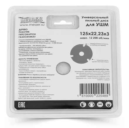 Универсальный ТСТ диск MESSER 125х22,23х3 на УШМ купить в Екатеринбурге