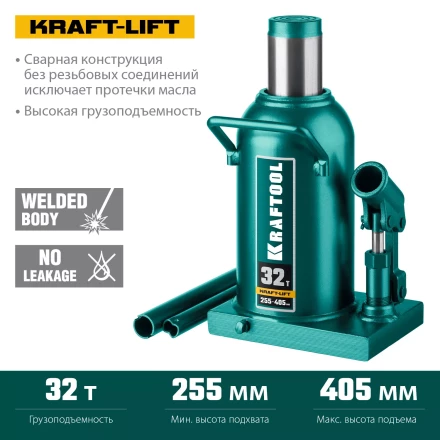 Домкраты бутылочные гидравлические KRAFTOOL KRAFT-LIFT 43462-32 купить в Екатеринбурге