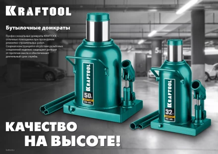 Домкраты бутылочные гидравлические KRAFTOOL KRAFT-LIFT 43462-32 купить в Екатеринбурге