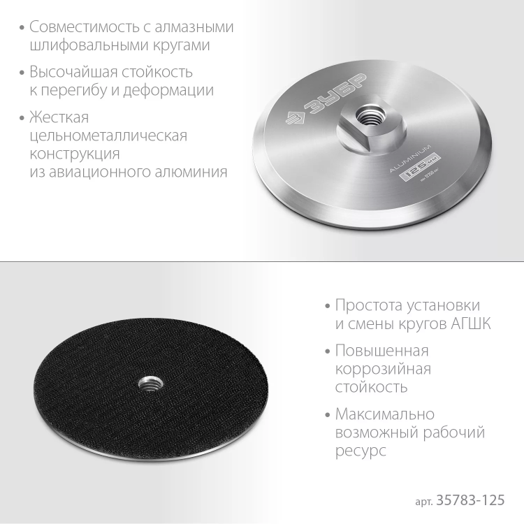 ЗУБР d 125 мм, М14, держатель алюминиевый для АГШК, ПРОФЕССИОНАЛ (35783-125) купить в Екатеринбурге
