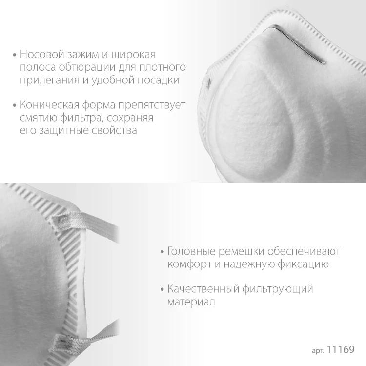 ЗУБР Ф-80, класс защиты FFP1, коническая, фильтрующая полумаска (11169) купить в Екатеринбурге