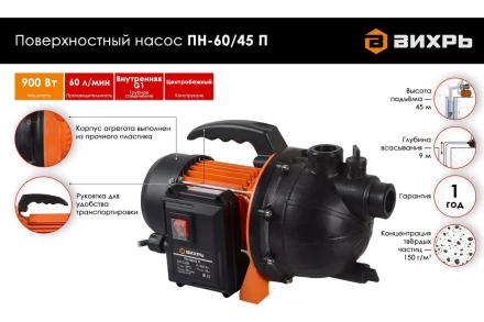 Поверхностный насос Вихрь ПН-60/45 П 68/4/12 купить в Екатеринбурге