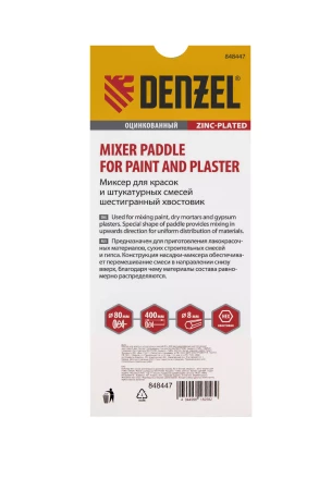 Миксер для красок и штукатурных смесей Denzel, 80 х 400 мм, оцинкованный, шестигранный хвостовик 8 мм, 848447 купить в Екатеринбурге