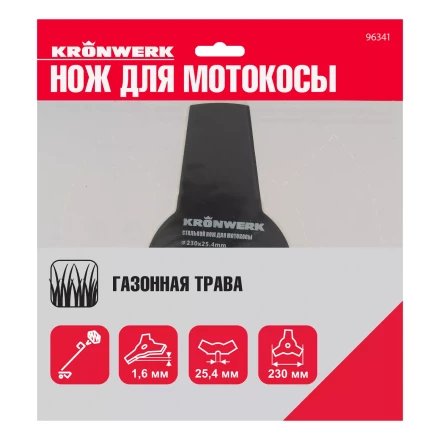 Нож для триммера 230х25,4, 3 лезвия Kronwerk 96341 купить в Екатеринбурге