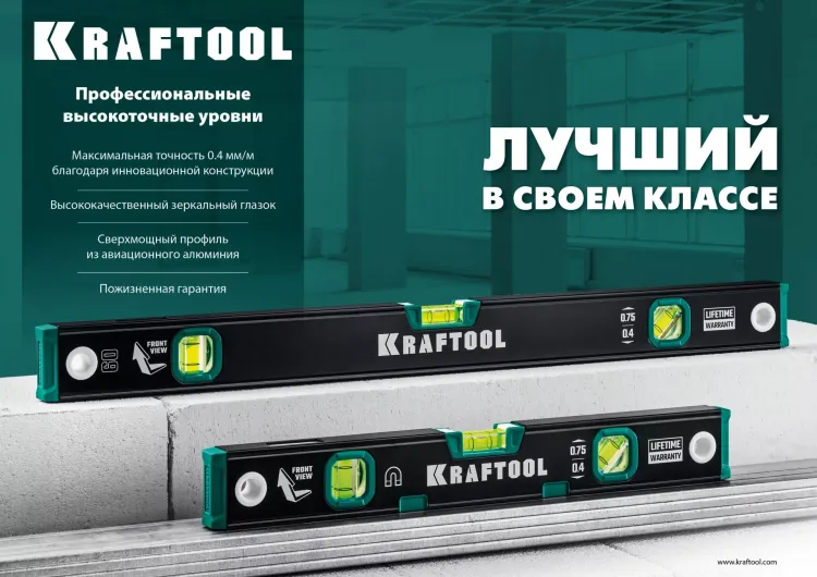 Профессиональный уровень с зеркальным глазком KRAFTOOL 34781-150 купить в Екатеринбурге