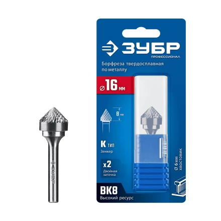 Зубр Твердосплавная борфреза K - зенкер с вершиной 90°, 16 х 8 мм (28809-16-8) купить в Екатеринбурге
