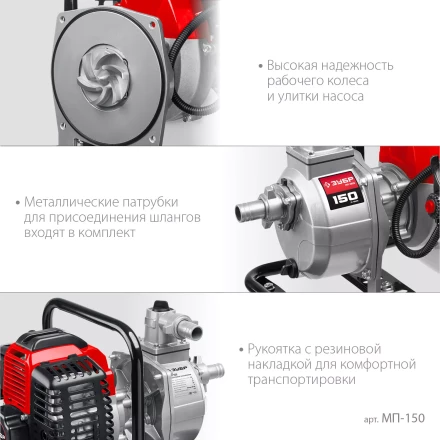 ЗУБР 150 л/мин, мотопомпа бензиновая (МП-150) купить в Екатеринбурге