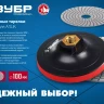 ЗУБР М14, d 100 мм, пластиковая, опорная тарелка на липучке для УШМ под АГШК, Профессионал (3578-100) купить в Екатеринбурге