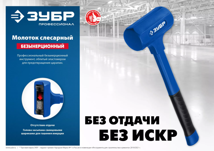 ЗУБР БМО, 60 мм, 1800 г, безынерционный молоток, Профессионал (2049-1800) купить в Екатеринбурге