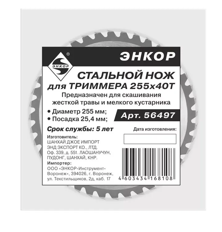Стальной нож для триммера Энкор 255 мм 40Т 56497 купить в Екатеринбурге