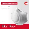 ЗУБР Ф-95, класс защиты FFP2, коническая, фильтрующая полумаска (11169-2) купить в Екатеринбурге