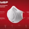 ЗУБР Ф-95, класс защиты FFP2, коническая, фильтрующая полумаска (11169-2) купить в Екатеринбурге