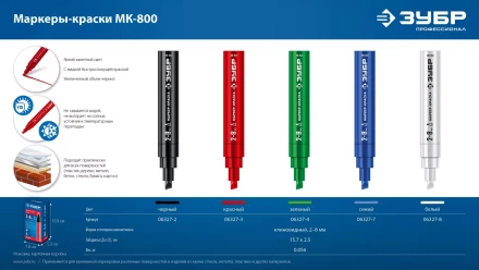 ЗУБР МК-800 белый, 2-8 мм клиновидный маркер-краска (06327-8) купить в Екатеринбурге