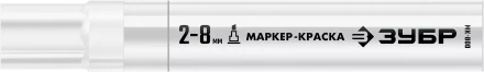 ЗУБР МК-800 белый, 2-8 мм клиновидный маркер-краска (06327-8) купить в Екатеринбурге