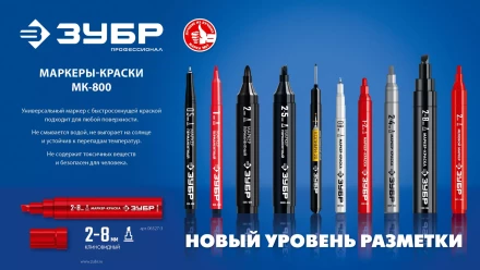 ЗУБР МК-800 белый, 2-8 мм клиновидный маркер-краска (06327-8) купить в Екатеринбурге