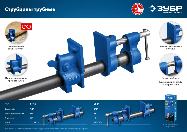 ЗУБР СТ-12, 1/2, трубная струбцина (32305-12) купить в Екатеринбурге