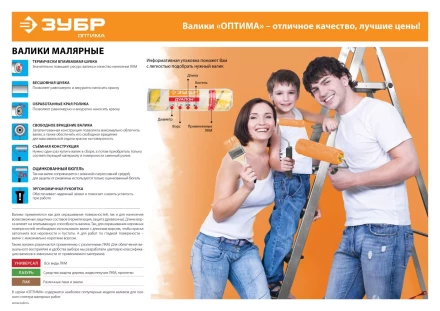 Ролик малярный сменный ЗУБР &quot;ОПТИМА -СИНТЕКС&quot;, все виды ЛКМ, для неровных поверхностей, полиэстр, ворс 18 мм, бюгель 6 мм, 40х240мм 02515-24 купить в Екатеринбурге