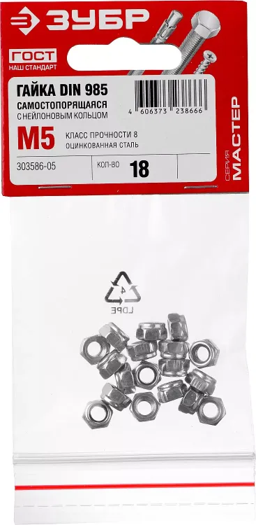 Гайка DIN 985 с нейлоновым кольцом, M5, 18 шт, кл. пр. 6, оцинкованная, ЗУБР 303586-05 купить в Екатеринбурге