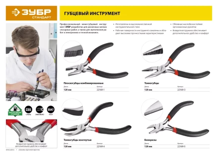 Плоскогубцы комбинированные ЗУБР "СТАНДАРТ", 120мм 22169-1 купить в Екатеринбурге