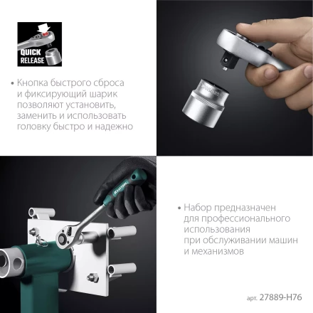 Универсальный набор инструмента, 76 предм. 27889-H76 купить в Екатеринбурге