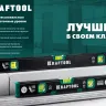 Профессиональный уровень с зеркальным глазком KRAFTOOL 34781-200 купить в Екатеринбурге