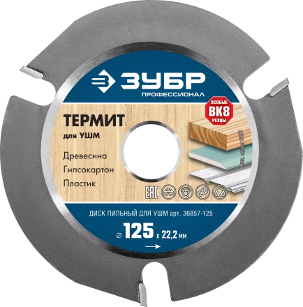 Пильные диски для УШМ ТЕРМИТ серия ПРОФЕССИОНАЛ купить в Екатеринбурге