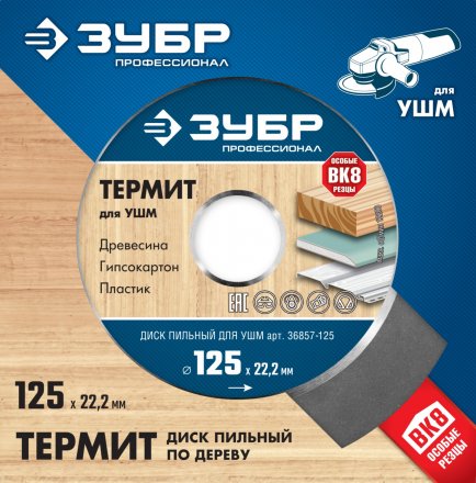 Пильные диски для УШМ ТЕРМИТ серия ПРОФЕССИОНАЛ купить в Екатеринбурге