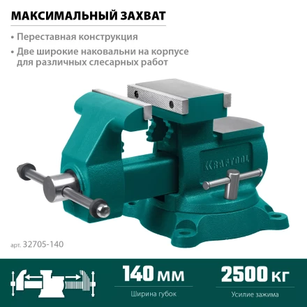 Тиски KRAFTOOL Reversible слесарные 32705-140 купить в Екатеринбурге