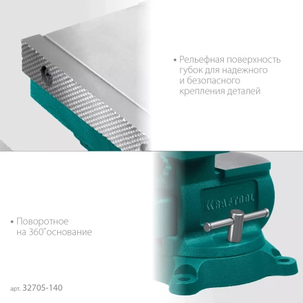 Тиски KRAFTOOL Reversible слесарные 32705-140 купить в Екатеринбурге