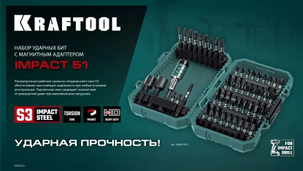 Набор ударных торсионных бит KRAFTOOL Impact, Cr-Mo-V-Nb сталь 26066-H51 купить в Екатеринбурге