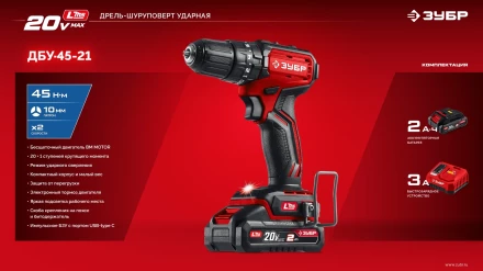 ЗУБР 20 В, 45 Нм, 1 АКБ LMS (2 Ач), бесщеточная ударная дрель-шуруповерт (ДБУ-45-21) купить в Екатеринбурге
