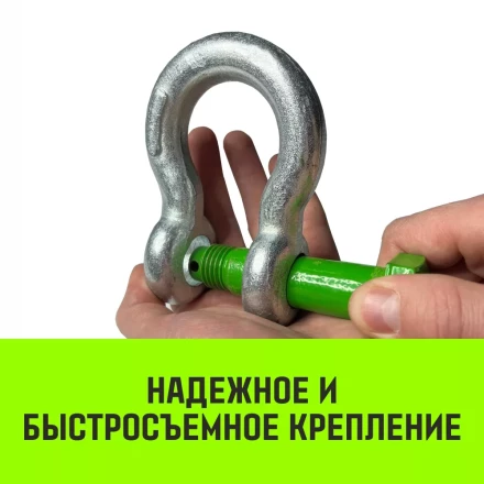 Скоба омегообразная со шплинтом HITCH G2130 13.5 т (SZ072035) купить в Екатеринбурге