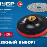 ЗУБР М14, d 100 мм, пластиковая, мягкая опорная тарелка на липучке для УШМ под АГШК, Профессионал (35782-100) купить в Екатеринбурге