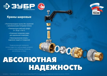 ЗУБР d 1/2, ручка бабочка, мама-мама, полнопроходной шаровой кран (51323-1/2) купить в Екатеринбурге