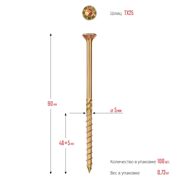 ЗУБР КС-П, 90 х 5.0 мм, TX25, потайная головка, желтый цинк, 100 шт, конструкционный саморез, Профессионал (30041-50-090) купить в Екатеринбурге