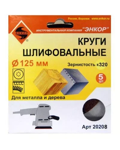 Шлифкруг ф125 к320 (5шт) по дереву и металлу 20208 купить в Екатеринбурге