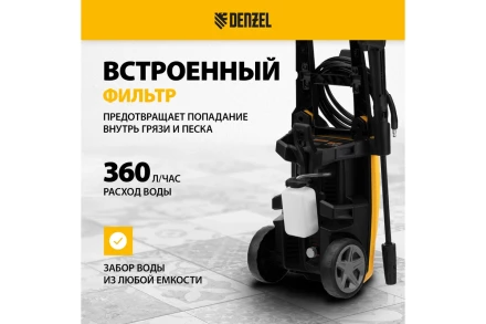 Мойка высокого давления R-170 Denzel 58228 купить в Екатеринбурге